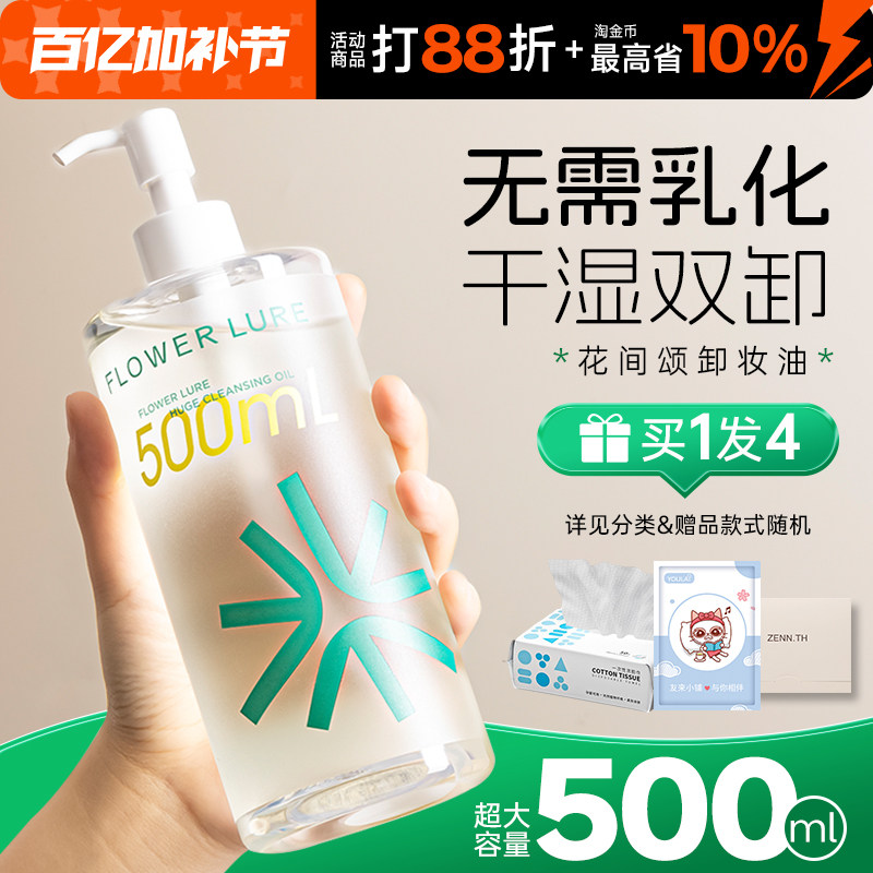 花间颂卸妆油官方旗舰店正品脸部深层清洁毛孔温和女水无需乳化