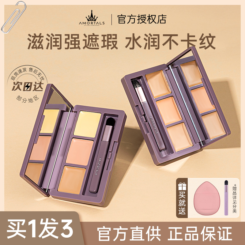 尔木萄遮瑕膏三色遮暇盘遮盖斑点黑眼圈正品提亮泪沟纹身