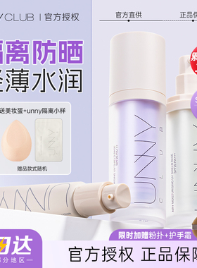 unny隔离防晒遮瑕三合一素颜霜紫色妆前乳提亮悠宜正品官方旗舰店