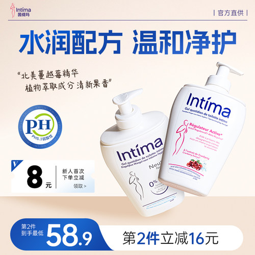 茵缇玛私处洗护液护理清洗液
