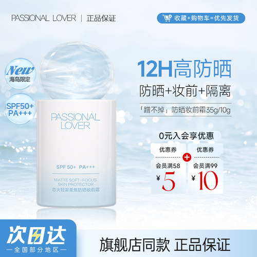 PL蹭不掉柔焦防晒妆前霜控油