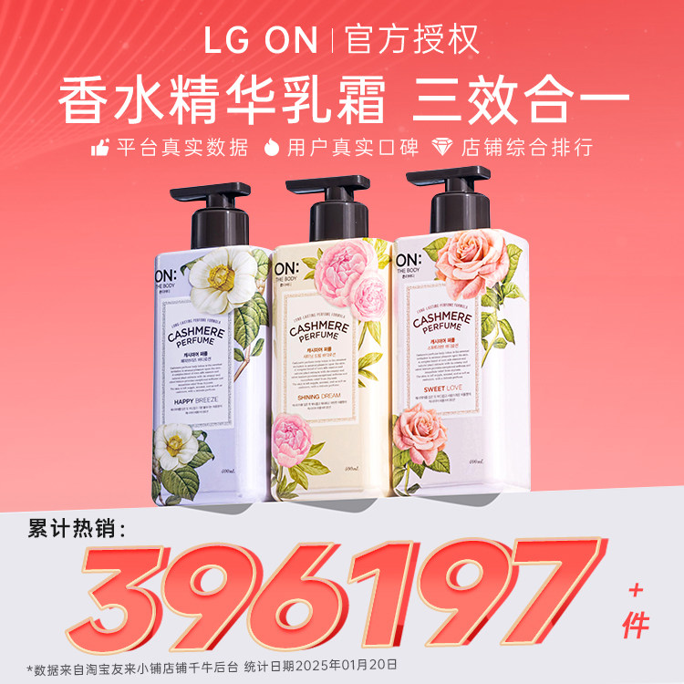 LG身体乳持久留香清爽保湿滋润补水秋冬夏男女士安宝笛全身ON韩国