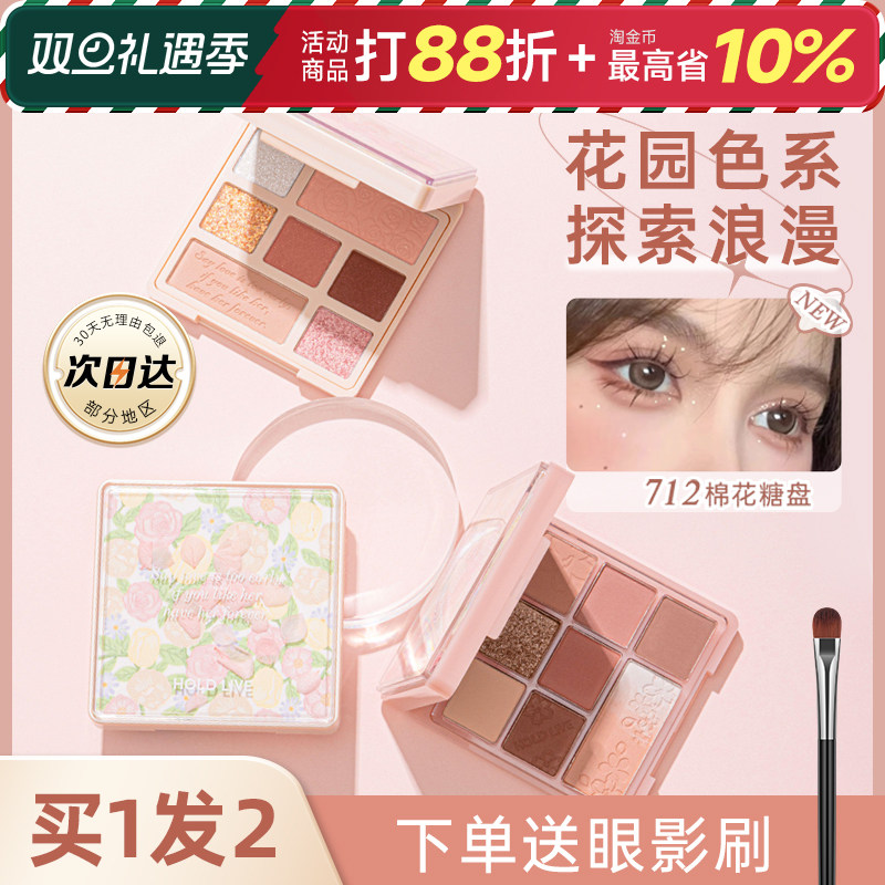 HOLDLIVE奶茶大地色眼影盘