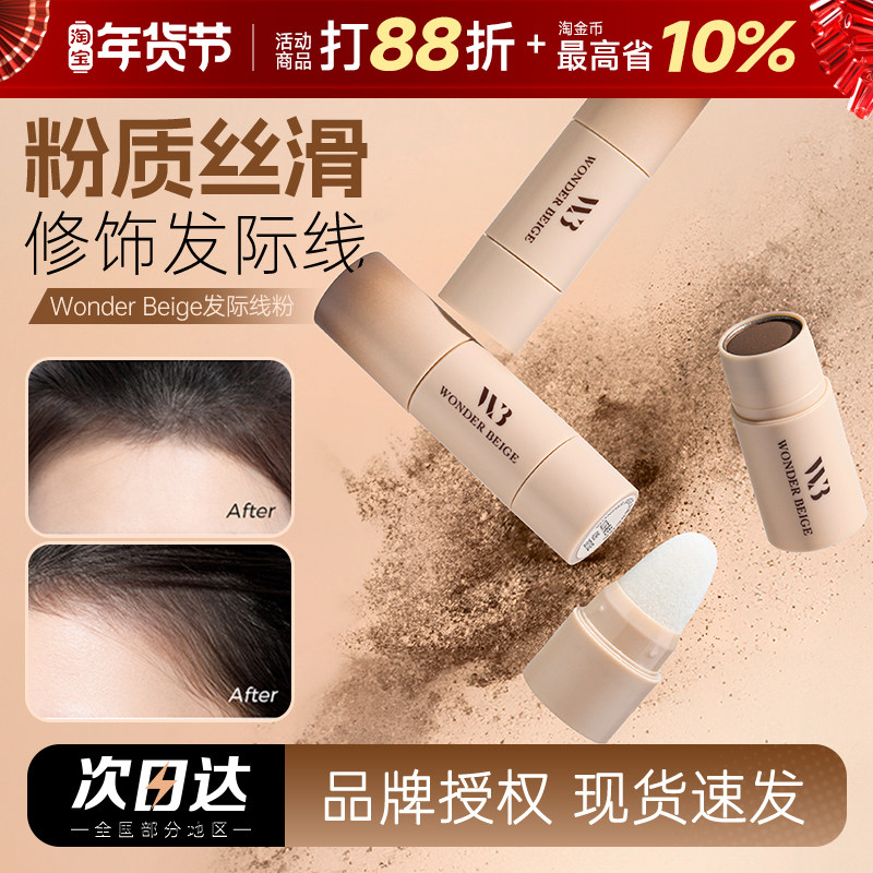 未暖WonderBeige/WB发际线粉填充修容神器补发阴影侧影一体盘笔女,彩妆/香水/美妆工具,阴影,淘宝优惠券,粉丝福利购,淘宝优惠卷
