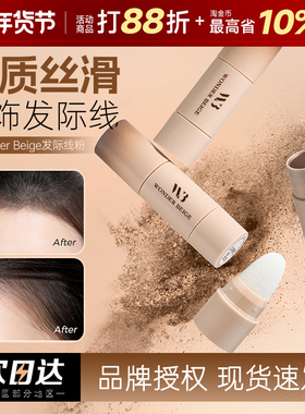 未暖WonderBeige/WB发际线粉填充修容神器补发阴影侧影一体盘笔女