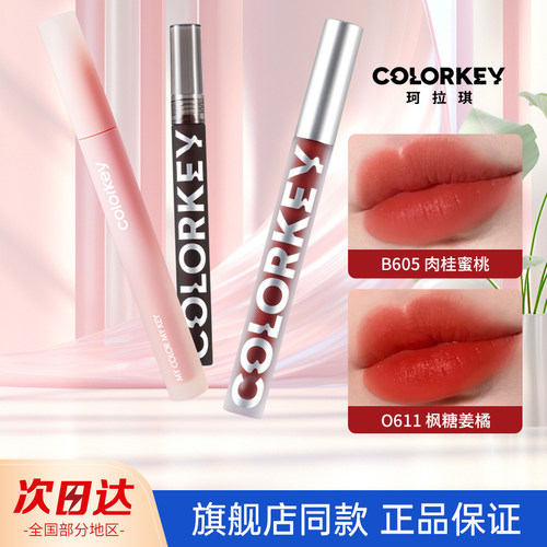 【特价清仓】珂拉琪唇釉