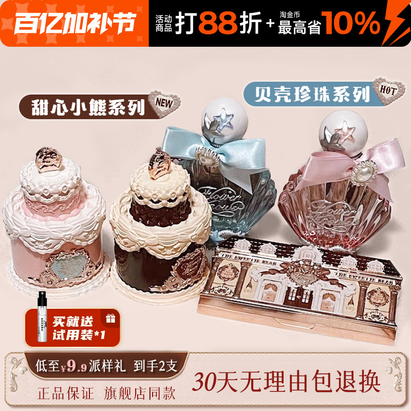 花知晓香水贝壳珍珠女士持久淡香蝴蝶云肩留香花果香女生礼物柚子