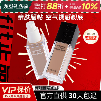 tfit粉底液持久不脱妆bb霜奶油肌tifit遮瑕持妆控油混干油皮女男