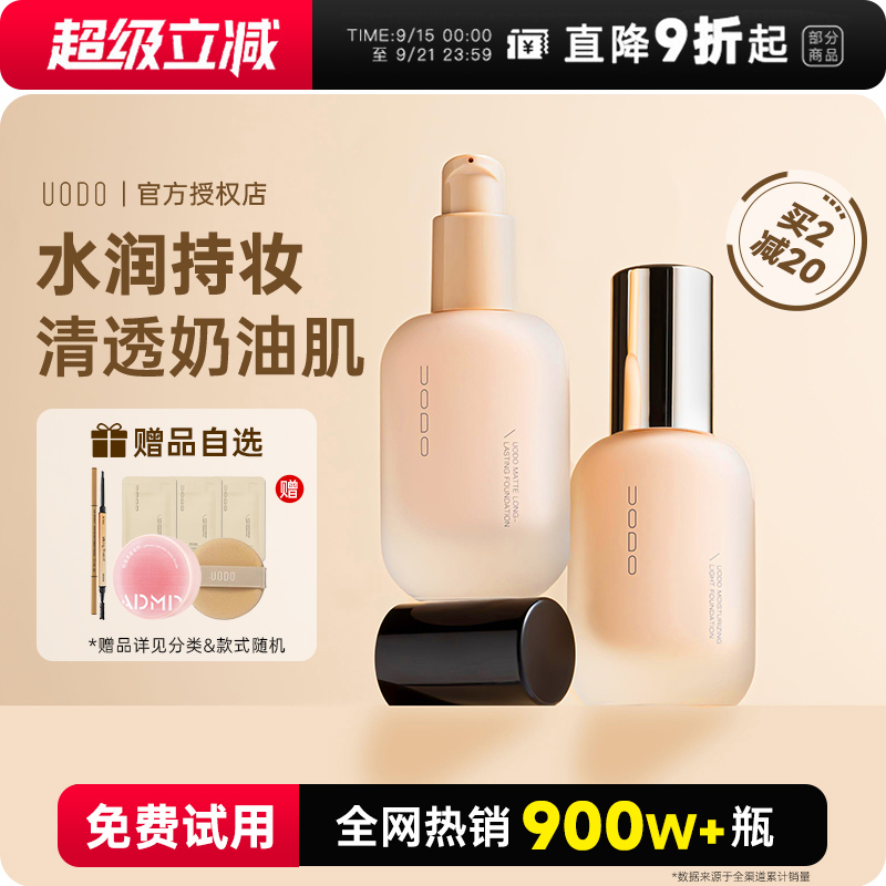 看看我呀~UODO粉底液不脱妆