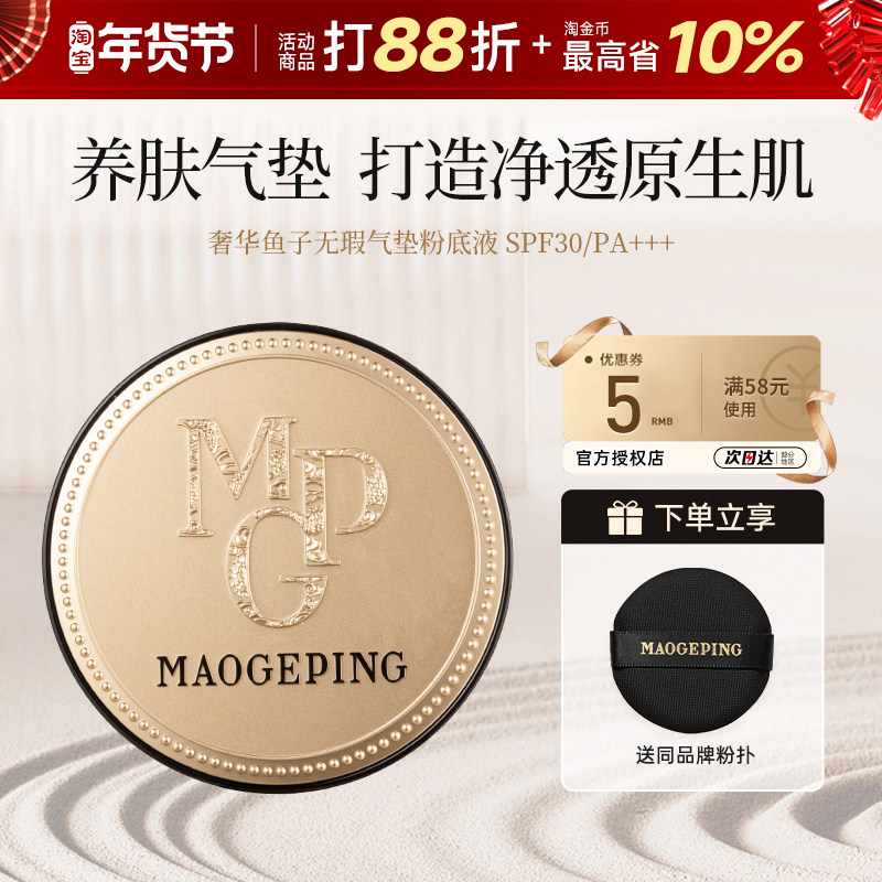 毛戈平鱼子酱气垫粉底液养肤遮瑕保湿持久不脱妆bb霜干油皮女正品,彩妆/香水/美妆工具,气垫,淘宝优惠券,粉丝福利购,淘宝优惠卷