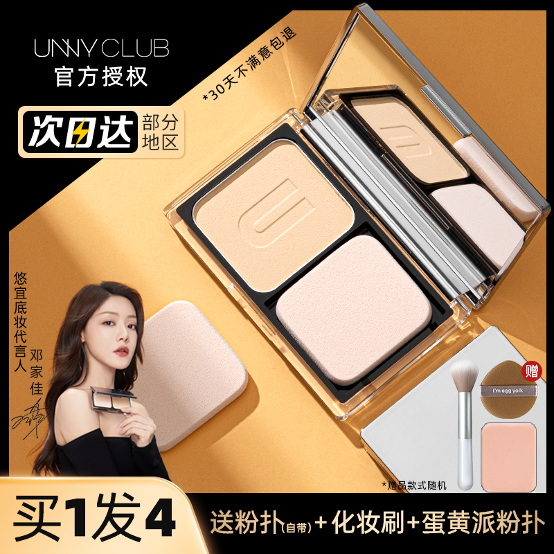 定妆粉饼官方授权正品