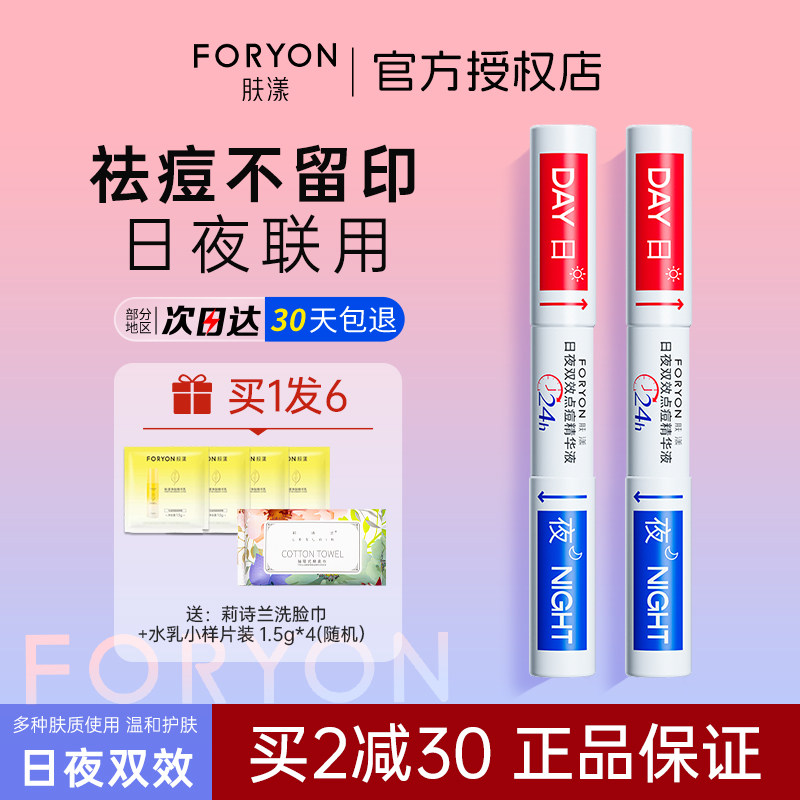 肤漾双头祛痘笔精华液淡化痘印面部舒缓控油去闭口粉刺官方旗舰店