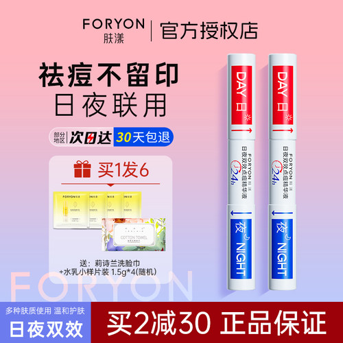 张凯毅推荐！肤漾双头祛痘笔精华