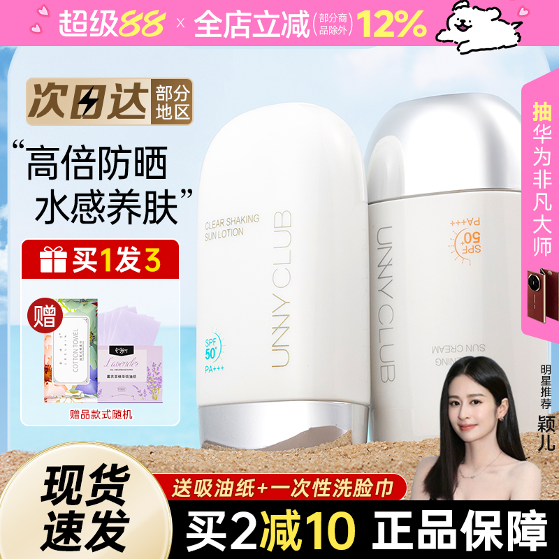 买一送一unny美白隔离防晒