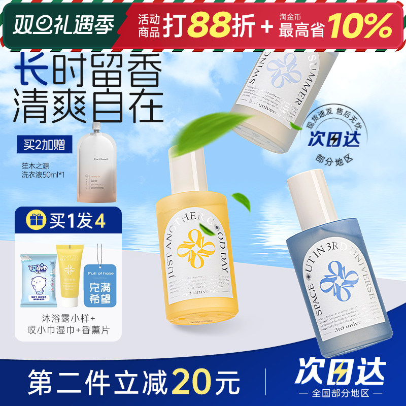 第三宇宙喷雾衣物香氛织物衣服除味留香香水除菌清新剂官方旗舰店
