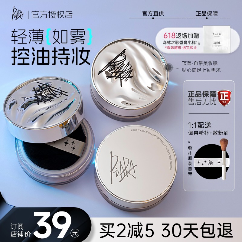 佩冉散粉piara定妆粉饼沛然的散粉控油不脱妆补蜜粉持久官方正品