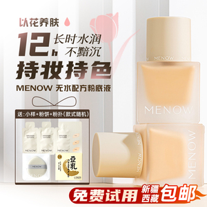 美诺粉底液全绿持久不脱妆水润保湿遮瑕混干油皮BB霜小绿瓶气垫女