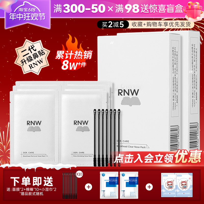 rnw鼻贴貼黑头贴粉刺深层清洁面膜收缩祛导出液神器闭口男女毛孔-封面