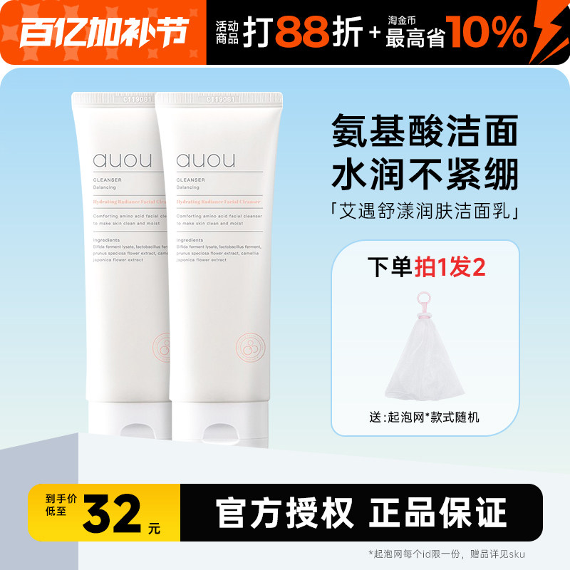 auou艾遇洗面奶洁面氨基酸温和清洁去油保湿泡沫男女士学生正品