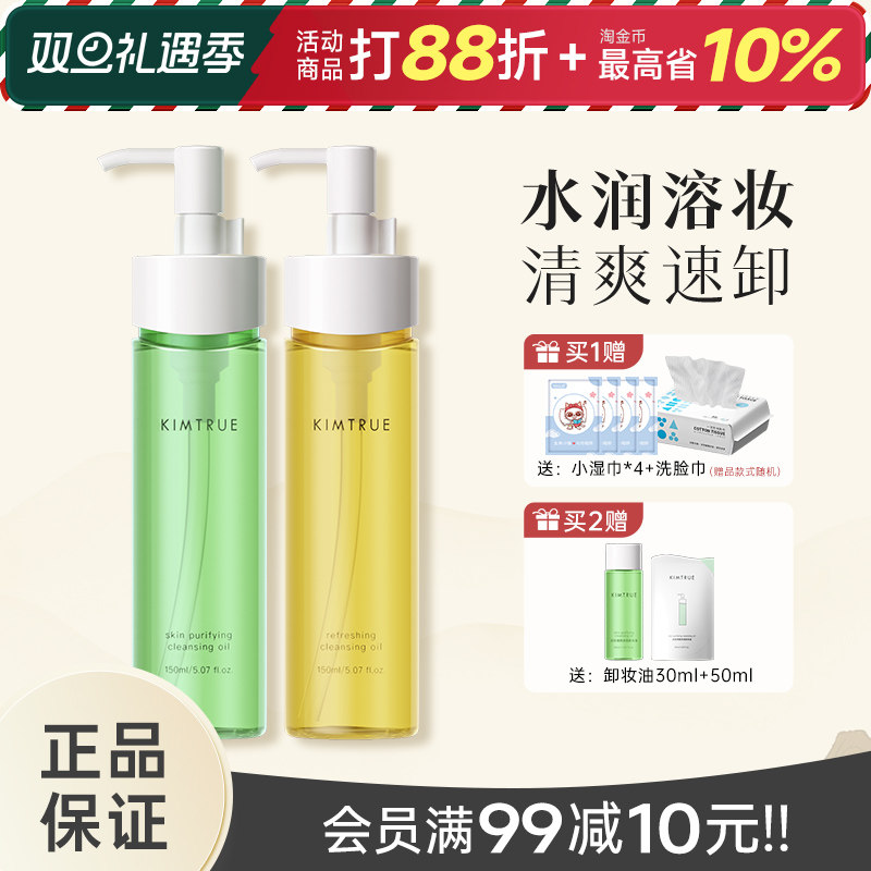 且初温和清洁卸妆油眼唇卸妆液