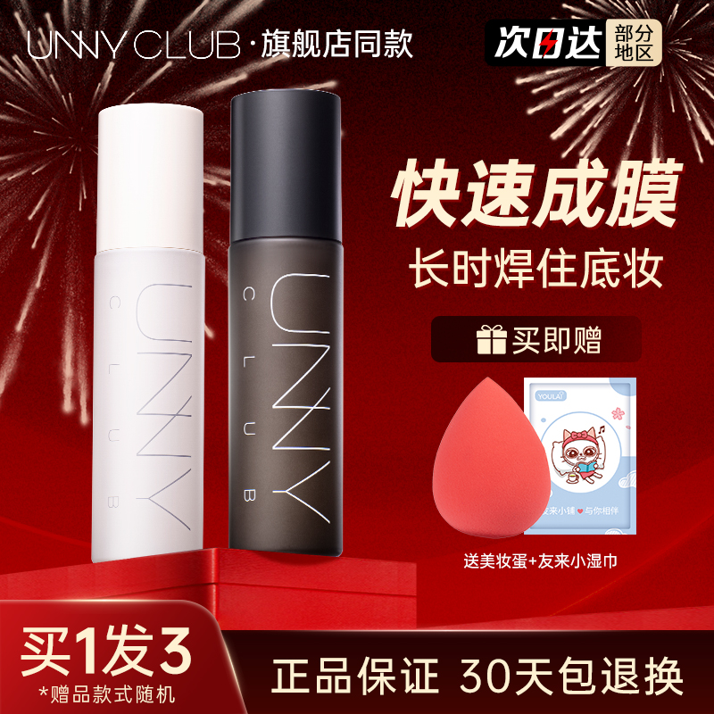 UNNY定妆喷雾保湿控油持久补水