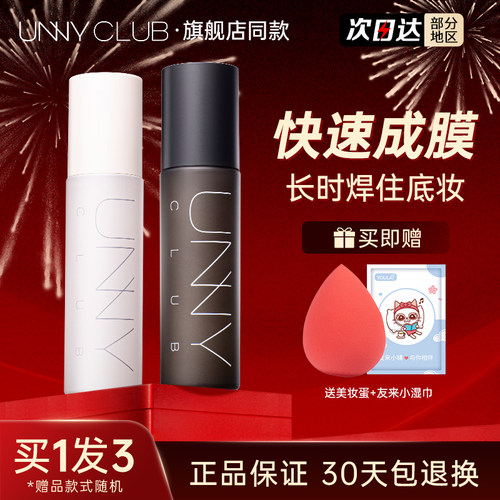 UNNY定妆喷雾保湿控油持久补水
