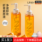 UNNY卸妆油官方旗舰店正品 女温和不刺激专用兰深层清洁