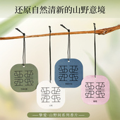 AP挚爱车载香薰香氛片衣柜挂饰花香香水挂件淡香持久阔香卡去异味