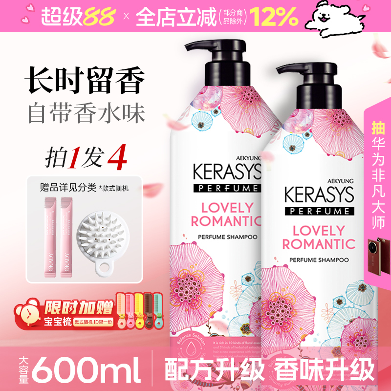 爱敬洗发水买就送好礼控油蓬松