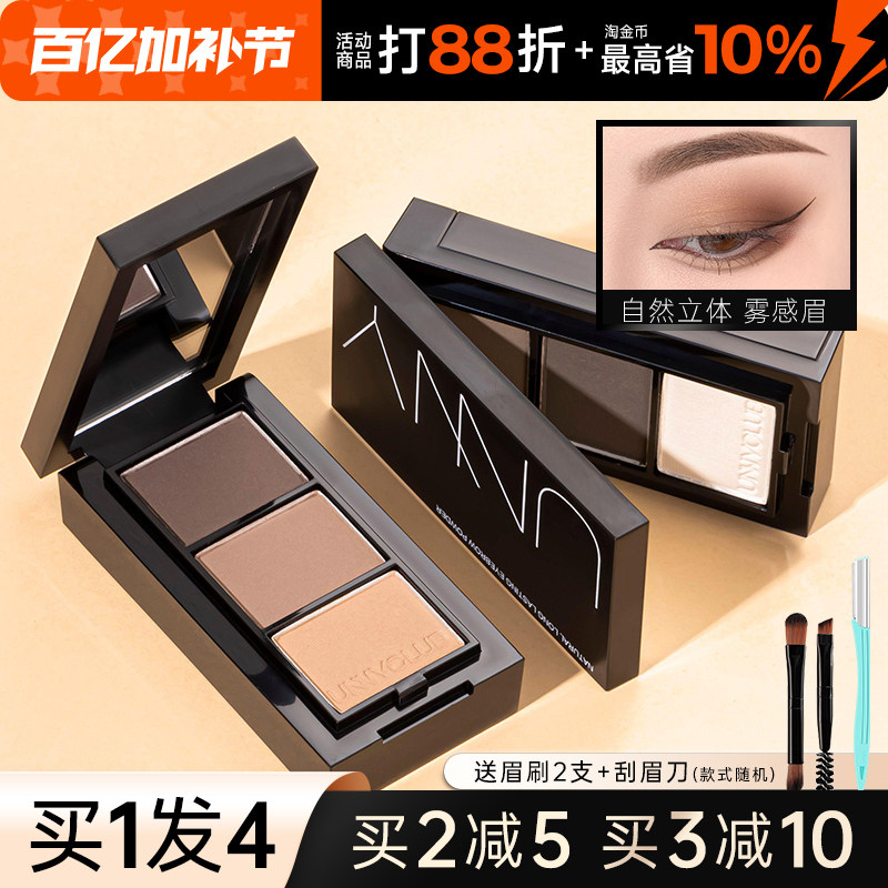 unny眉粉眉笔防水持久不脱色染眉膏防汗野生眉三色修容盘阴影女士