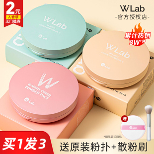 wlab粉饼控油定妆持久干粉散粉混干油皮防水补妆遮瑕定妆粉