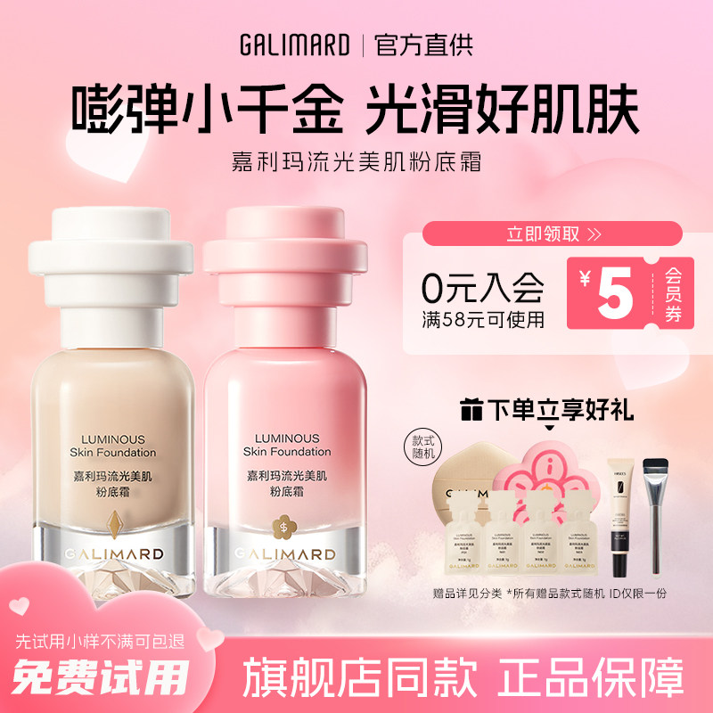 嘉利玛小千金粉底液霜提亮肤色自然服帖不卡粉起皮持妆嘭润水光肌,彩妆/香水/美妆工具,粉底液/膏,淘宝优惠券,粉丝福利购,淘宝优惠卷