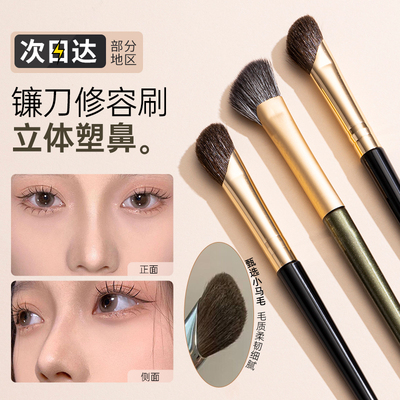 小马毛化妆刷动物毛鼻影刷