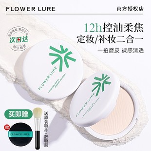 花間頌粉餅定妝持久控油散粉大容量蜜粉補妝干皮油皮女Flowerlure