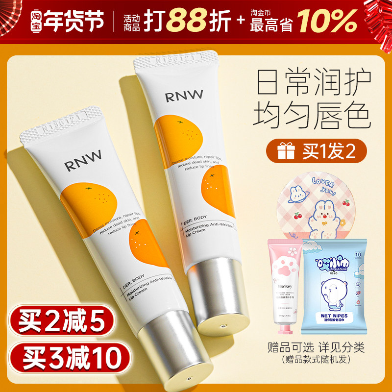 RNW奶霜唇膜润唇膏唇霜女保湿滋润补水淡化唇部精华护理唇纹打底,美容护肤/美体/精油,润唇膏,淘宝优惠券,粉丝福利购,淘宝优惠卷