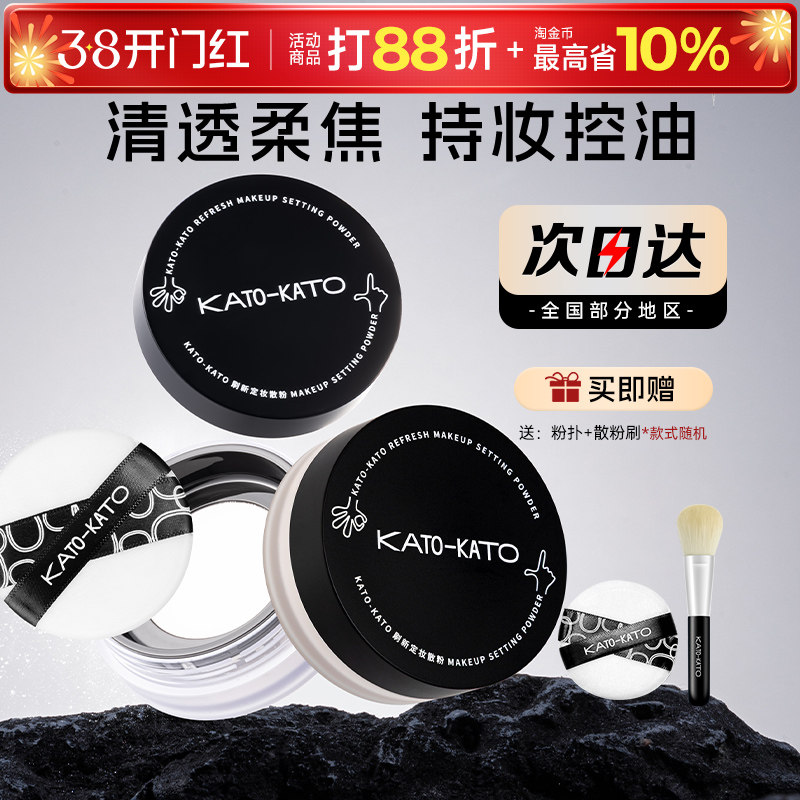 KATO散粉定妆粉控油持久不脱妆卡koto蜜粉饼干皮女官方旗舰店正品