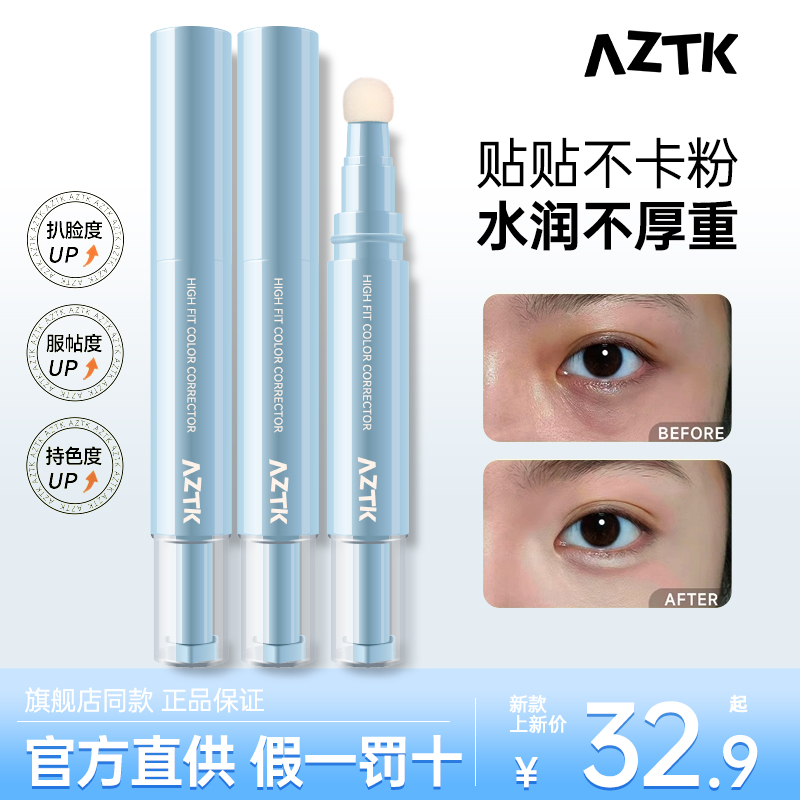 AZTK遮盖斑点痘印贴贴修颜遮瑕乳