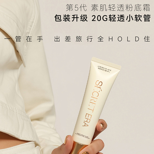 秘密时代素肌轻透小软管粉霜20g便携装油皮粉底旅行装遮暇粉底液