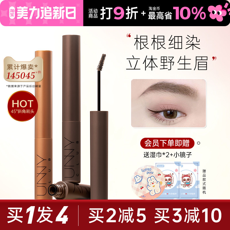 unny染眉膏眉毛定型刷防水持久不脱色眉笔眉粉防汗自然官方正品女