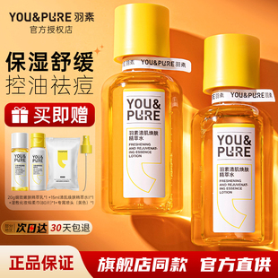 羽素闭口水爽肤水补水控油保湿舒缓湿敷水大灯泡祛痘精华化妆水女