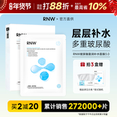 正品 RNW面膜补水保湿 女官方男士 秋冬提亮肤色玻尿酸敏感肌