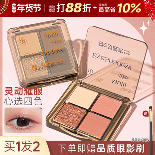 白日梦醒家四色眼影盘粉棕大地烟熏盘新哑光珠光爆闪亮片新手彩妆