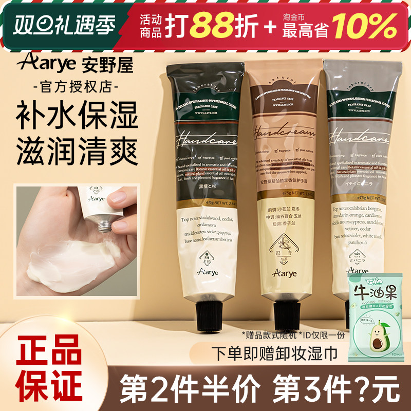 安野屋护手霜补水保湿不油腻