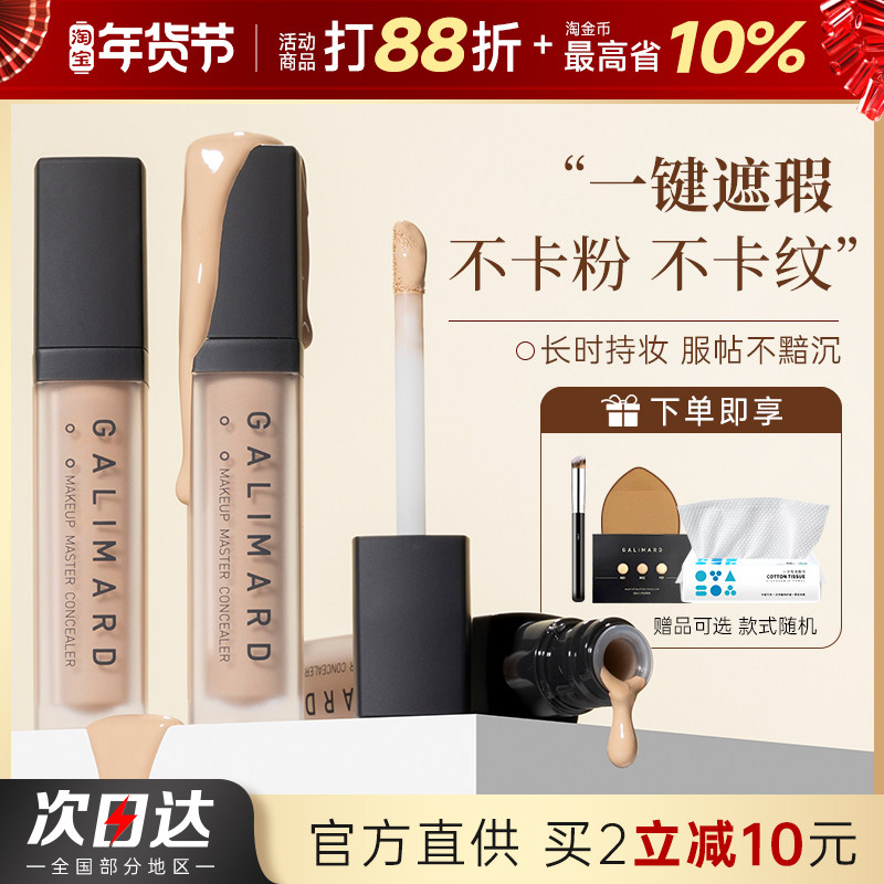 嘉利玛遮瑕液遮暇提亮膏笔盘遮盖斑点脸部面部黑眼圈泪沟官方正品