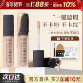 嘉利玛遮瑕液遮暇提亮膏笔盘遮盖斑点脸部面部黑眼圈泪沟官方正品