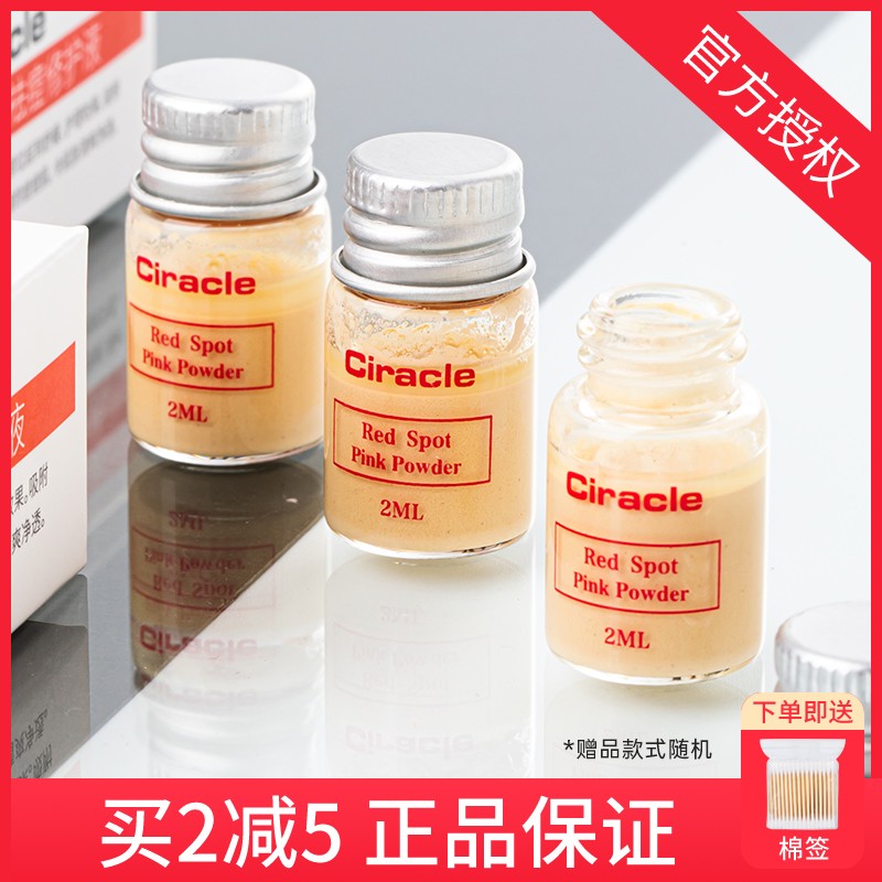 Ciracle/稀拉克儿祛痘小粉瓶修护