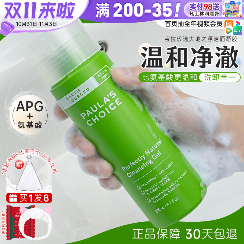 宝拉珍选洗面奶大地之源绿鼻涕氨基酸洁面凝胶温和保湿清洁敏感肌