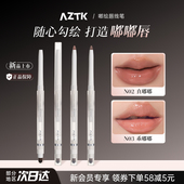 新品 AZTK唇线笔刷勾勒唇型晕染唇刷带盖裸色口红唇笔丰唇学生