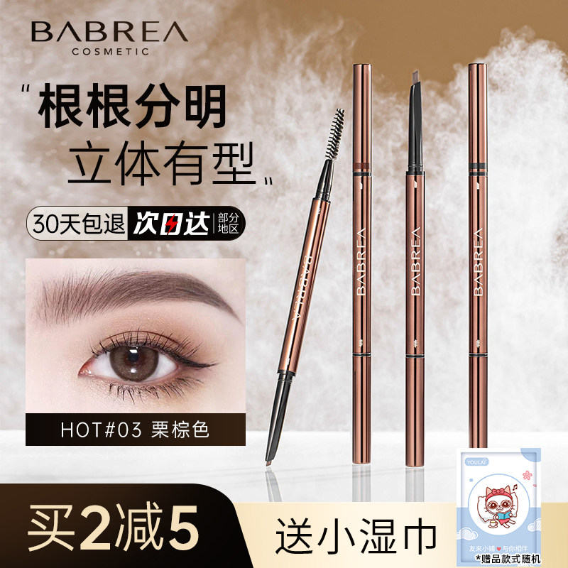 芭贝拉不脱色初学者防汗眉笔图片