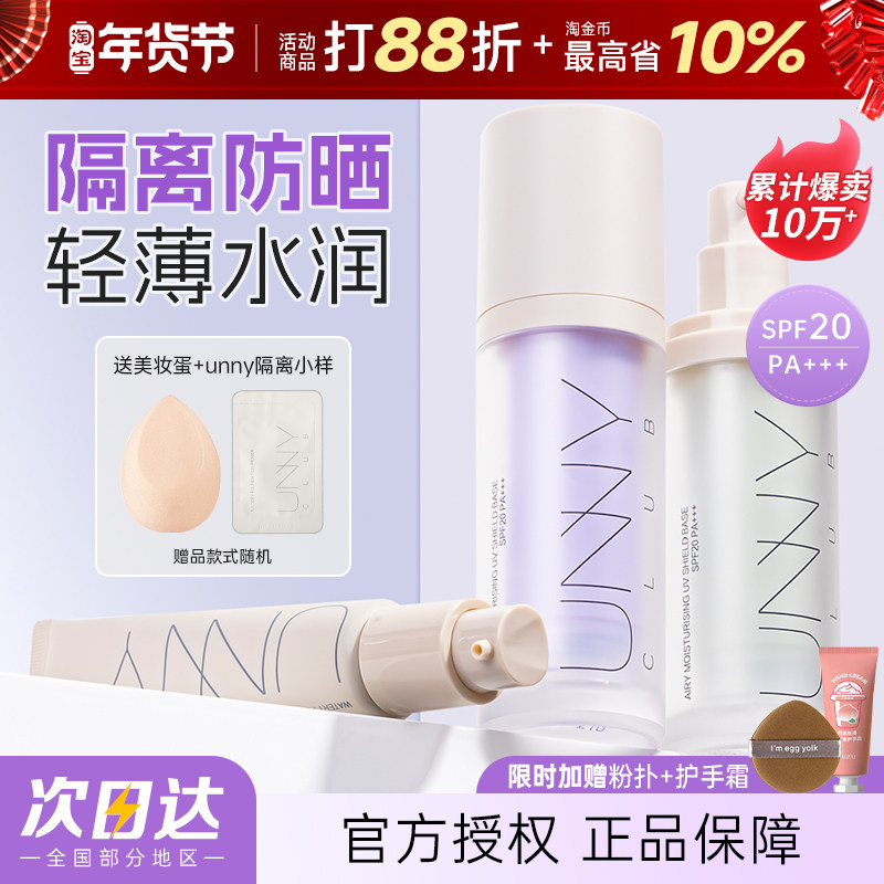 unny隔离防晒遮瑕三合一素颜霜紫色妆前乳提亮悠宜正品官方旗舰店